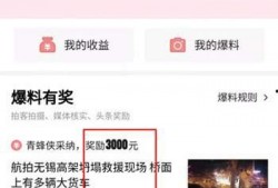 头条爆料怎样做视频赚钱,如何通过视频制作轻松赚钱