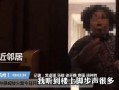邻居爆料视频,一场意想不到的邻里冲突