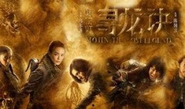 电影寻龙诀在线观看,探秘古墓，揭秘千年宝藏之谜