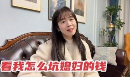 傻媳妇邻居爆料视频播放,傻媳妇视频播放引发热议，真相究竟如何？