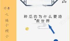 反读吃瓜小说免费阅读,免费阅读吃瓜小说背后的故事