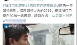 浙江卫视的爆料视频,揭秘热门节目幕后故事