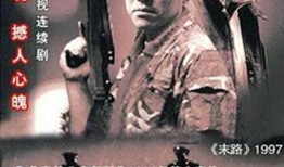 末路1997电视剧全集在线观看,揭秘错综复杂的情感纠葛与命运抉择