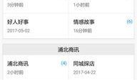 浦北最新爆料新闻头条,揭秘重大事件背后的真相