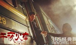 午夜火车在线观看,穿越时空的神秘之旅