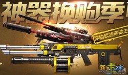 逆战最新爆料换购活动,福利大放送！