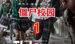 僵尸校园2爆料视频,独家爆料视频带你领略惊悚校园新篇章