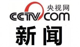 如何向央视新闻爆料,如何有效提供新闻线索