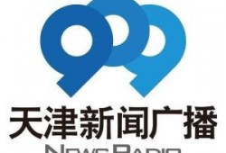 天津新闻广播爆料视频,揭秘某事件背后真相