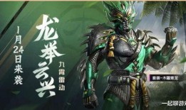 和平精英新免费皮肤爆料最新,炫酷造型引玩家期待