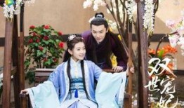双世宠妃在线观看24