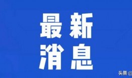 江门热点爆料新闻事件最新,江门惊现神秘巨蟒！村民紧急求助官方介入调查
