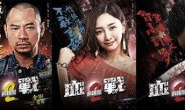 血战铜锣湾2在线观看,激战再燃，巅峰对决