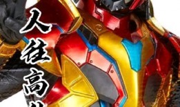 猎铠下部最新爆料,神秘力量觉醒，英雄再战巅峰