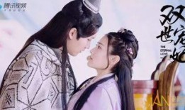 双世宠妃在线观看24